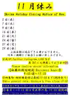 くまくま神社(導きの社 熊野町熊野神社)(東京都)