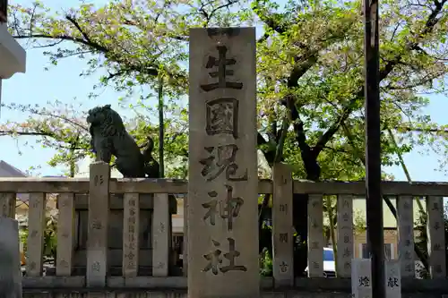 難波大社　生國魂神社のその他建物
