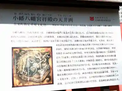 小幡八幡宮の歴史