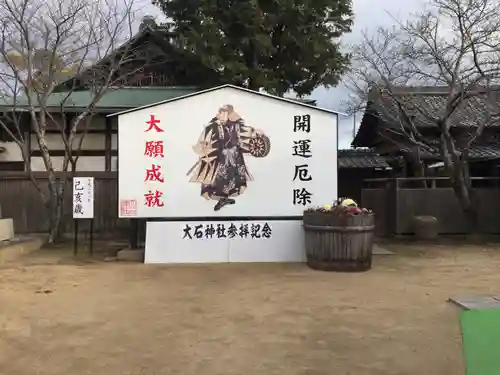 赤穂大石神社の絵馬