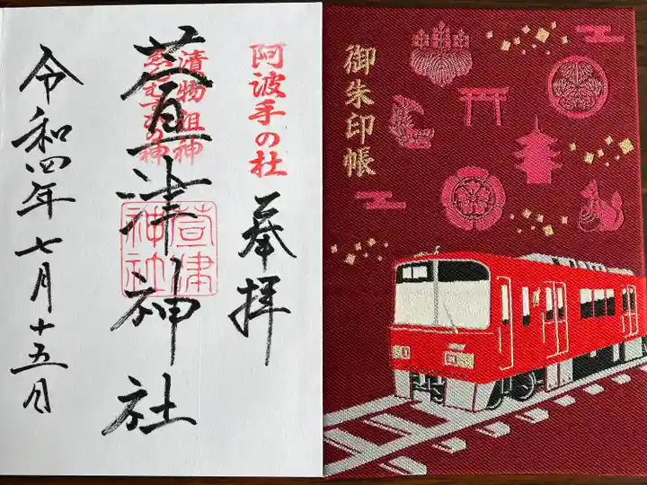 萱津神社(愛知県)