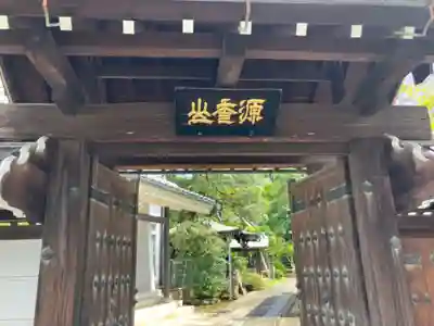 室泉寺(東京都)