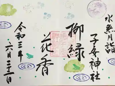 6月の御朱印(直書き)