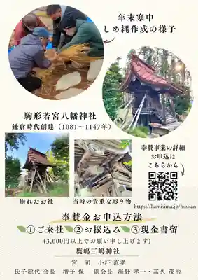 鹿嶋三嶋神社(茨城県)