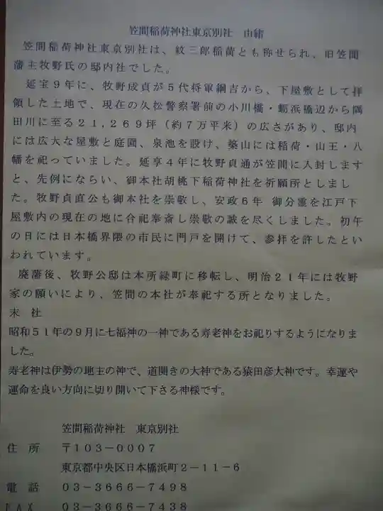 笠間稲荷神社 東京別社の歴史