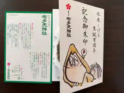 布多天神社の授与品その他