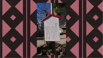 磐井神社(東京都)