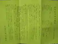 別所琴平神社(熊本県)