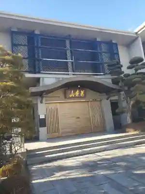 浄元寺の本殿・本堂