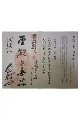 洛陽三十三所観音霊場第三十三番です。