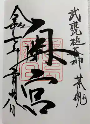 奥宮　（鹿島神宮 摂社）