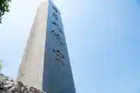 井草八幡宮(東京都)