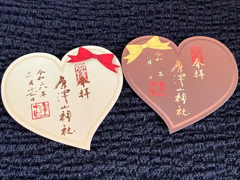 唐澤山神社の御朱印