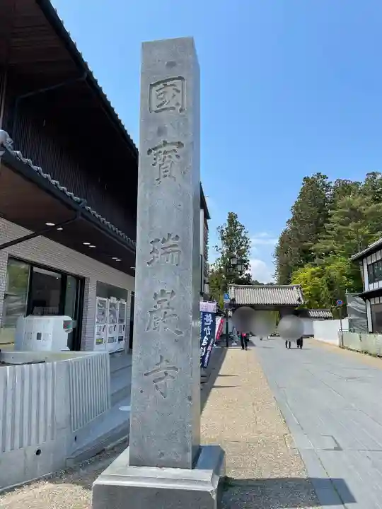瑞巌寺(宮城県)