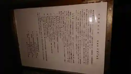 嶺天祖神社の歴史