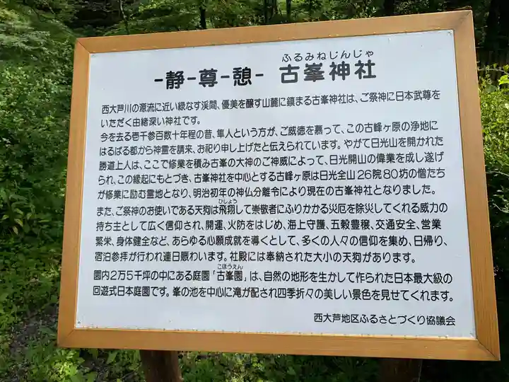 古峯神社の歴史