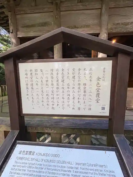 中尊寺(岩手県)