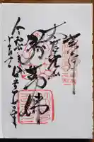 笠置寺の御朱印