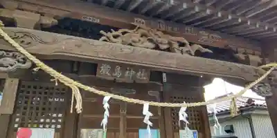 出来野厳島神社(神奈川県)