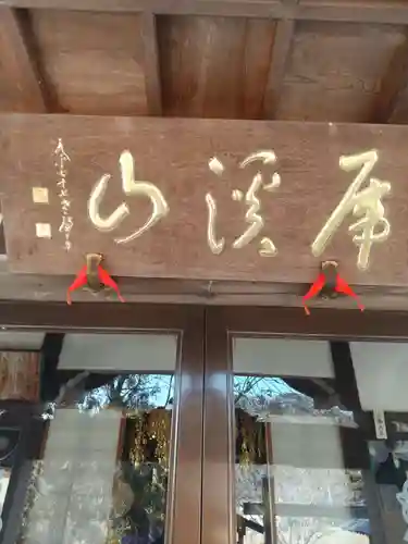 長泉寺(埼玉県)