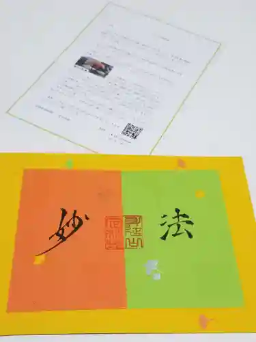 日蓮宗 総本山 塔頭 定林坊(じょうりんぼう)の御朱印