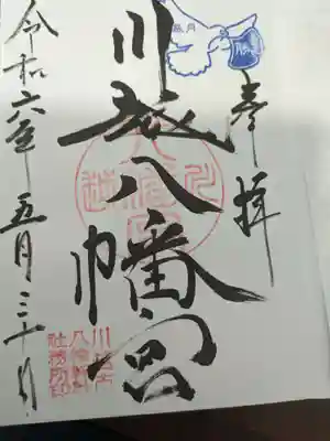 川越八幡宮(埼玉県)