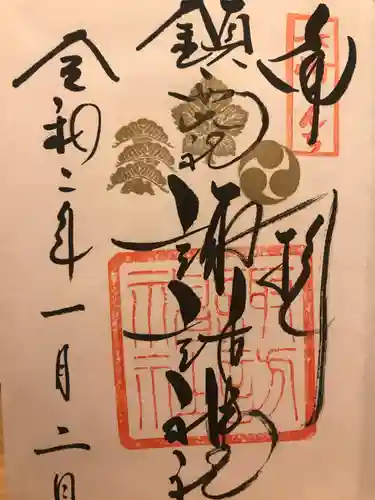 鎮西大社諏訪神社の御朱印