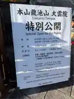 大雲院(京都府)