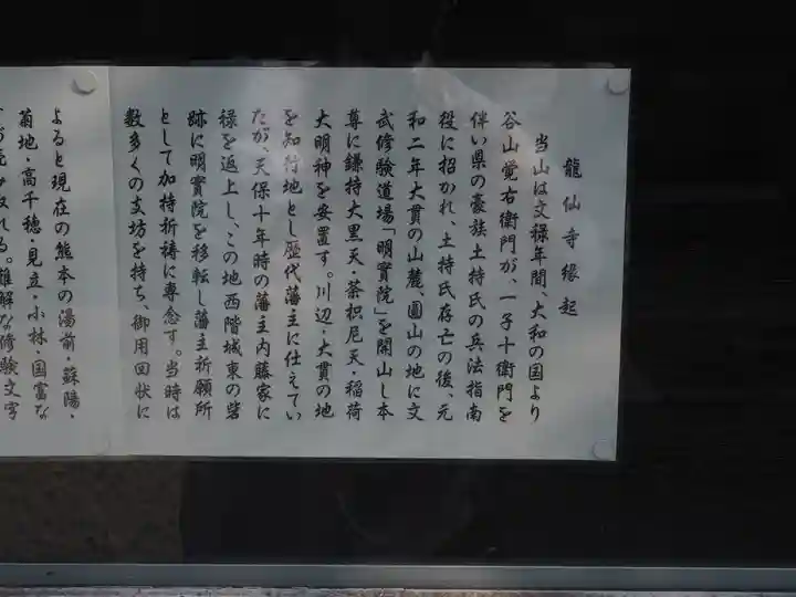 龍仙寺の歴史