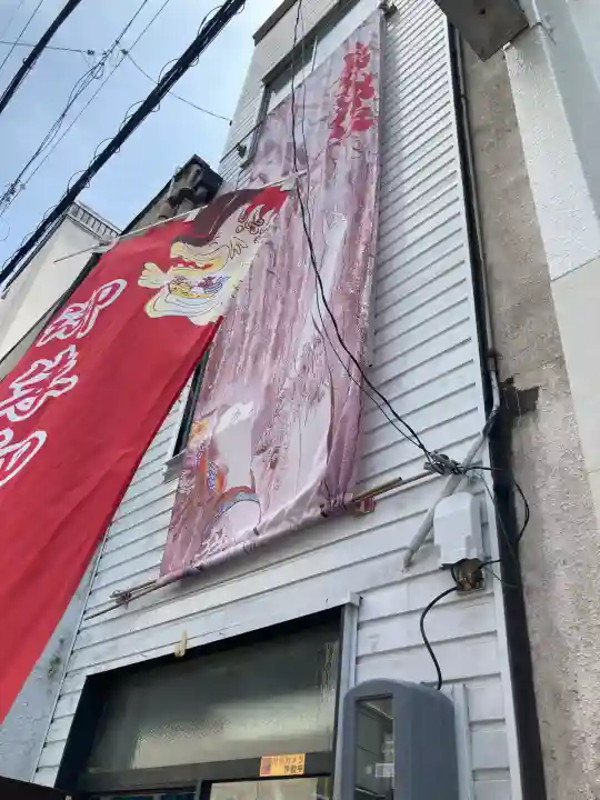 錦鯱神社(愛知県)