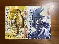 常陸國總社宮の御朱印