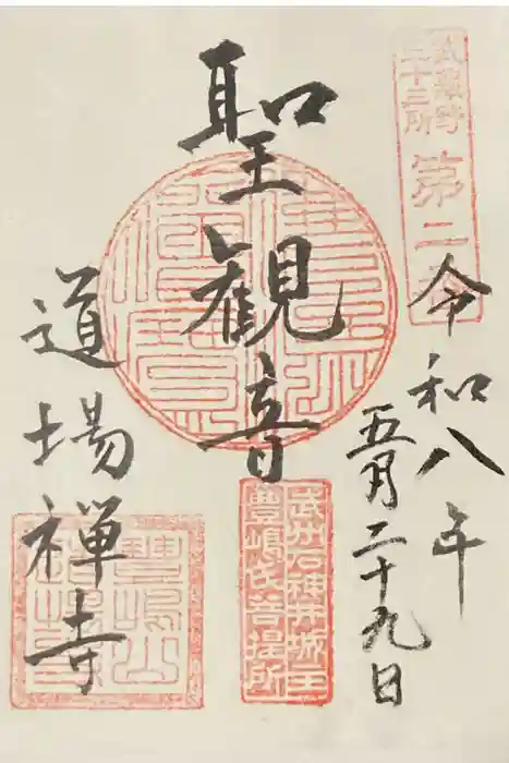 道場寺の御朱印