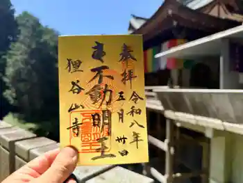 狸谷山不動院の御朱印 2026年05月