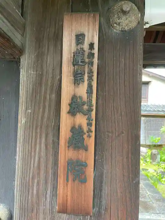 教蔵院(京都府)