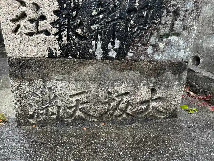 大坂天満宮のその他建物