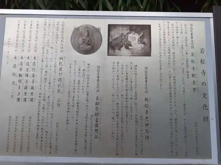 若松寺(山形県)