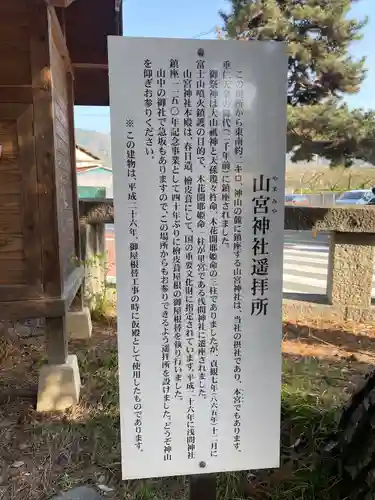 甲斐國一宮 浅間神社(山梨県)