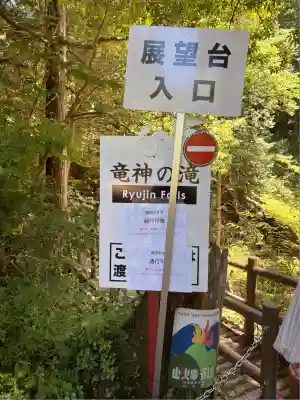 竜神神社(岐阜県)