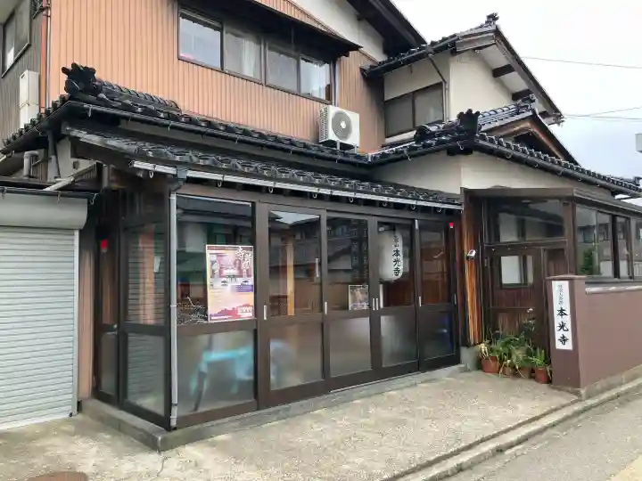 本光寺教会(石川県)