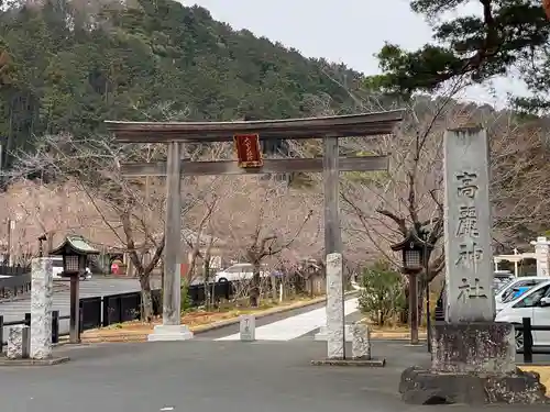 高麗神社の鳥居