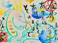 天之宮の御朱印