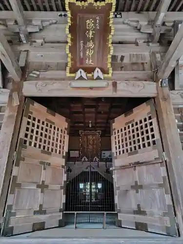 隠津島神社(福島県)
