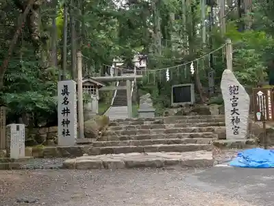 眞名井神社（籠神社奥宮）(京都府)