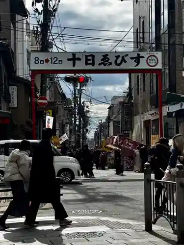 京都ゑびす神社(京都府)