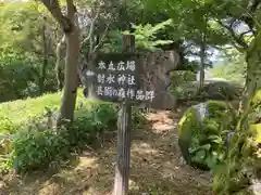 射水神社の周辺