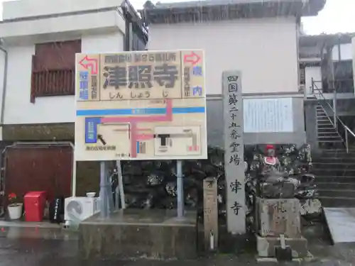 津照寺(高知県)