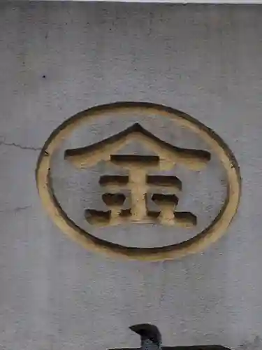 事比羅神社(北海道)