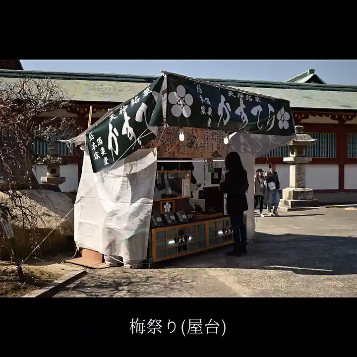 防府天満宮の食事