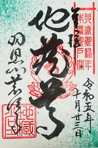 羽黒山荒澤寺(山形県)