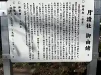 月讀社(埼玉県)